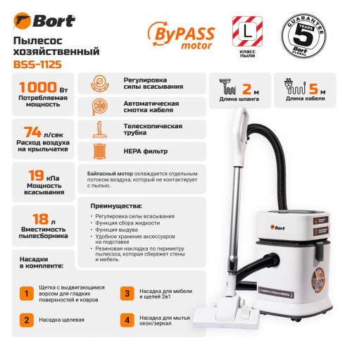 Пылесос Bort BSS-1125