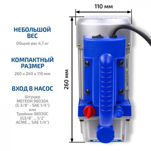 Насос вакуумный Мегеон 98031