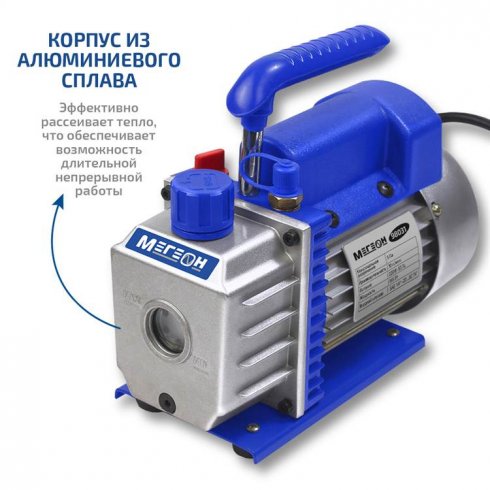 Насос вакуумный Мегеон 98031