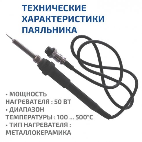 Паяльная станция Мегеон 00363