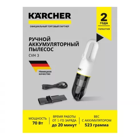 Пылесос Karcher CVH 3 EU белый/черный (1.198-353.0)