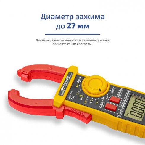 Клещи токоизмерительные Мегеон 70813