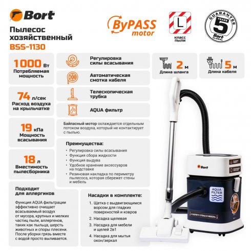 Пылесос Bort BSS-1130