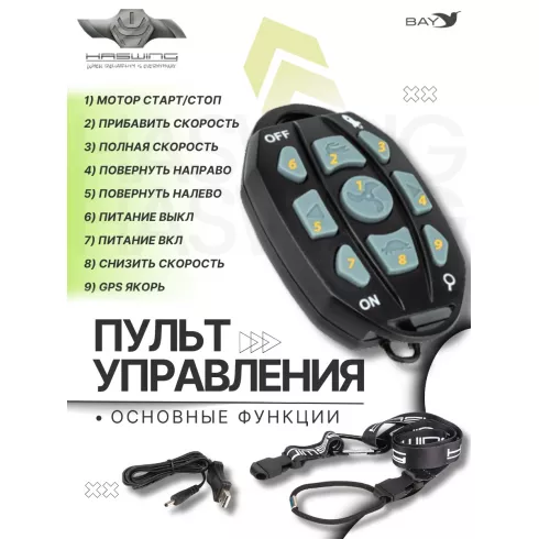 Электромотор лодочный Haswing Cayman B 12V 55 lbs (120 см) GPS