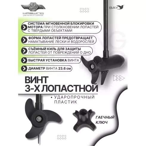 Электромотор лодочный Haswing Cayman B 12V 55 lbs (120 см) GPS