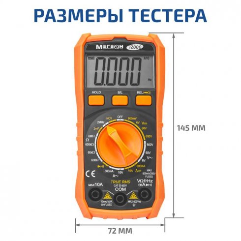 Мультиметр Мегеон 12880