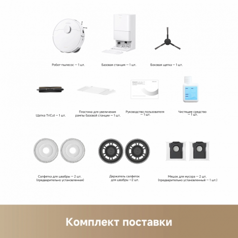 Робот-пылесос Dreame Robot Vacuum L40 Ultra CE White RLD52SE (евровилка, белый)