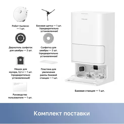 Робот-пылесос Trouver Robot Vacuum E40 Ultra (RLE21SE)