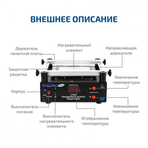 Стол предварительного нагрева Мегеон 00853