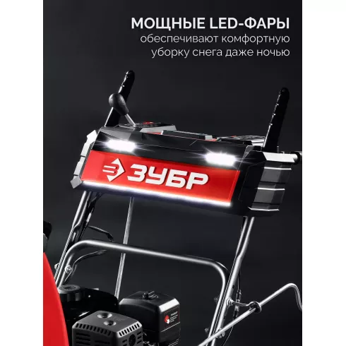 Снегоуборщик Зубр СМБ-7-66Э