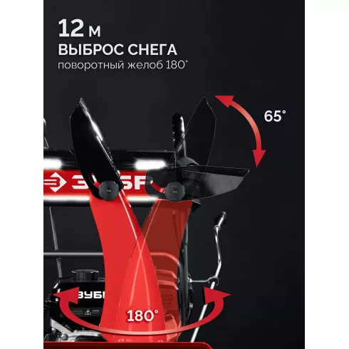 Снегоуборщик Зубр СМБ-7-66Э