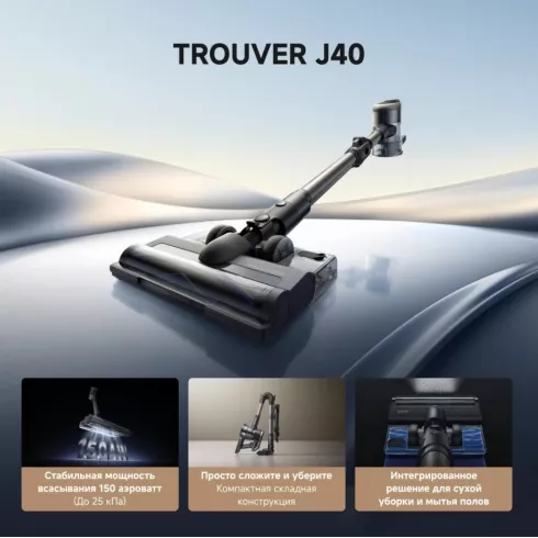 Пылесос Trouver Cordless Vacuum Cleaner J40 (V2517)