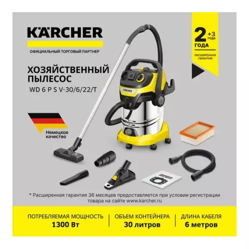 Пылесос Karcher WD 6 P S V-30/6/22/T (1.628-382.0)