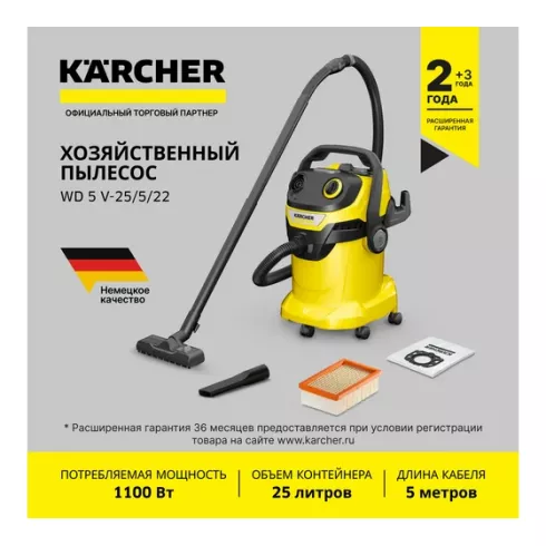 Пылесос Karcher WD 5 V-25/5/22 (1.628-300.0)