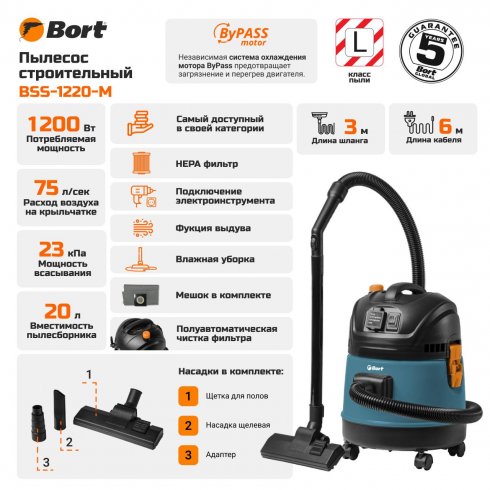 Пылесос Bort BSS-1220-M
