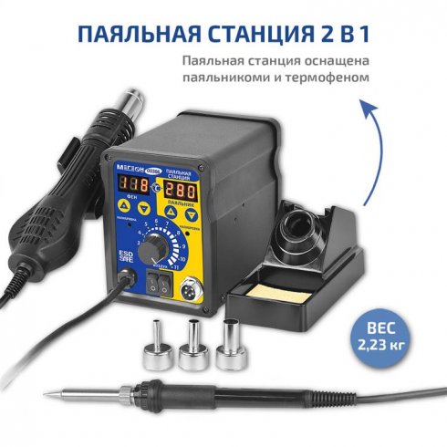 Паяльная станция Мегеон 00386