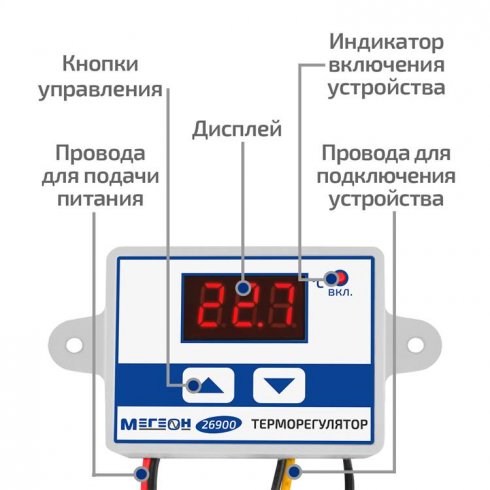 Терморегулятор Мегеон 26900
