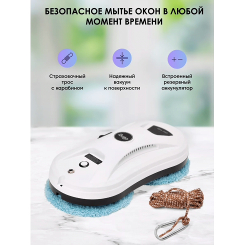 Робот-мойщик окон iBoto Win 390 PRO белый