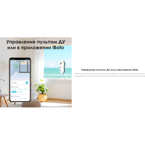 Робот-мойщик окон iBoto Win 390 PRO белый