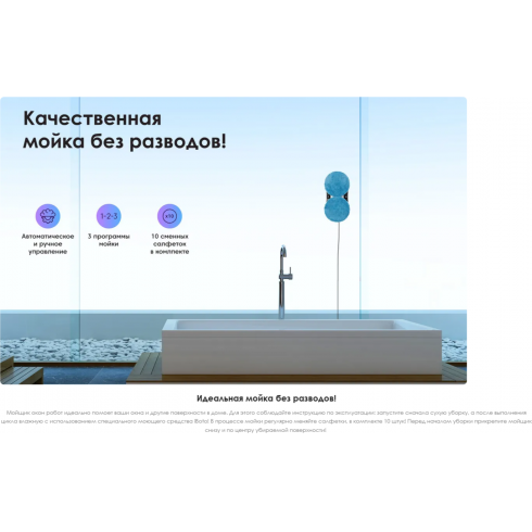 Робот-мойщик окон iBoto Win 390 PRO белый