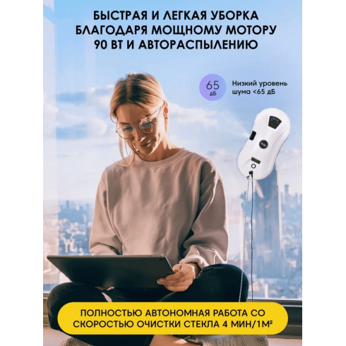 Робот-мойщик окон iBoto Win 390 PRO белый