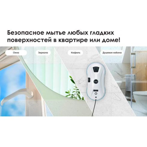 Робот-мойщик окон iBoto Win 390 PRO белый