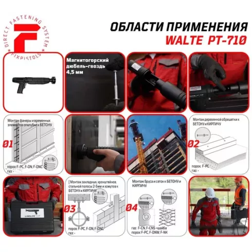 Пистолет монтажный пороховой однозарядный Walte PT-710