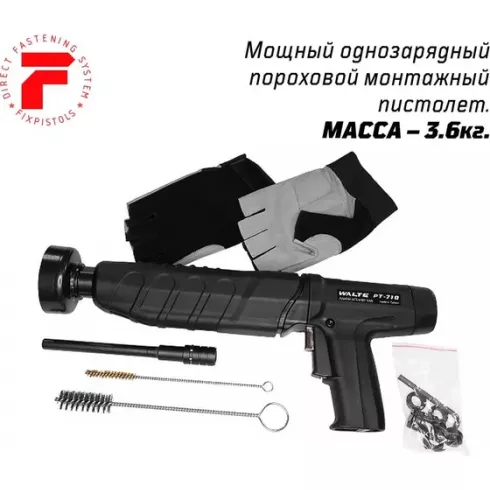 Пистолет монтажный пороховой однозарядный Walte PT-710