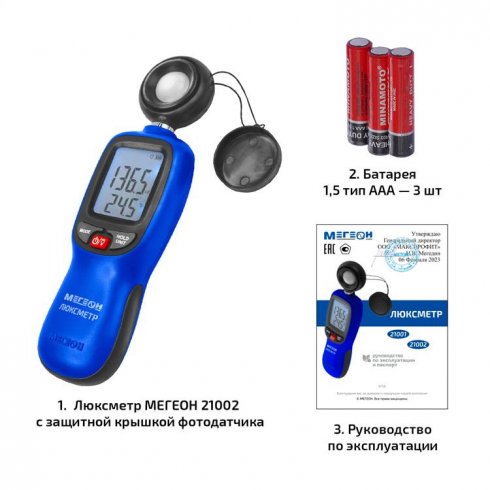 Люксметр Мегеон 21002 с Bluetooth