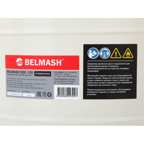 Сепаратор вытяжной циклон БелМаш SDC-120