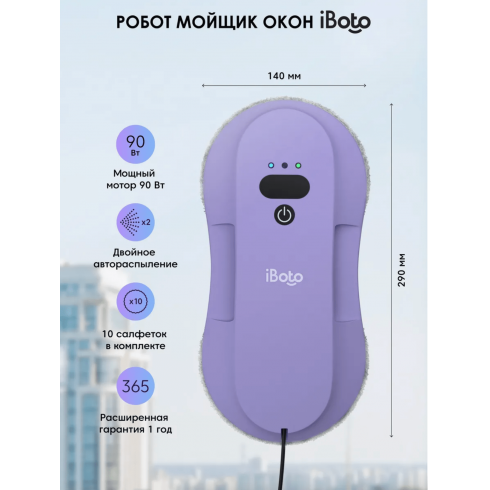 Робот для мытья окон iBoto Win 395