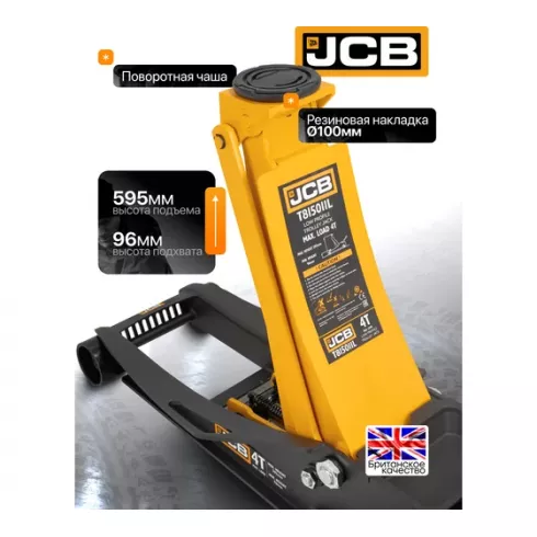 Домкрат подкатной гидравлический JCB JCB-T815011L