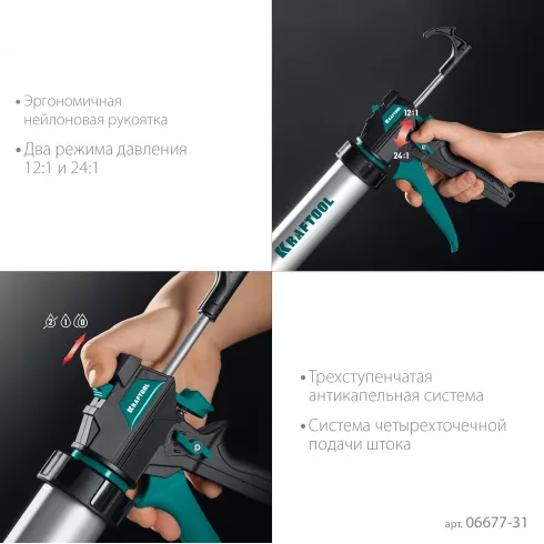 Пистолет для герметиков Kraftool ULTRA (06677-31)