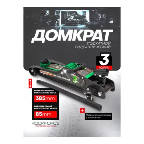 Домкрат подкатной гидравлический низкопрофильный с поворотной ручкой RockForce RF-TR8204