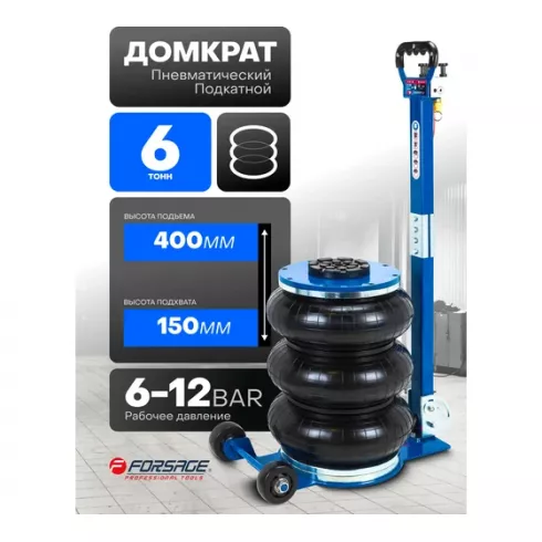 Домкрат подкатной пневматический Forsage F-TRA1823