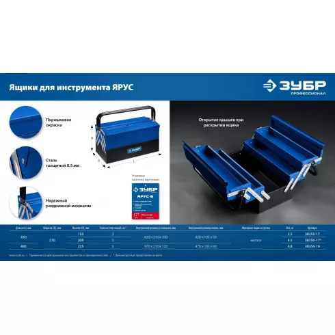 Ящик для инструмента металлический Зубр ЯРУС-5/19