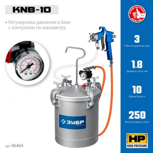 Красконагнетательный бак Зубр KNB-10