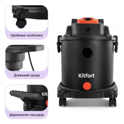 Пылесос Kitfort КТ-5552