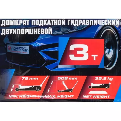 Домкрат подкатной гидравлический двухпоршневой Forsage F-TZA830003