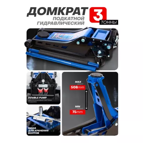 Домкрат подкатной гидравлический двухпоршневой Forsage F-TZA830003