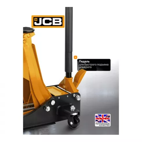 Домкрат подкатной гидравлический JCB JCB-T84008