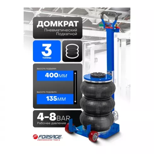 Домкрат подкатной пневматический Forsage F-TRA1812