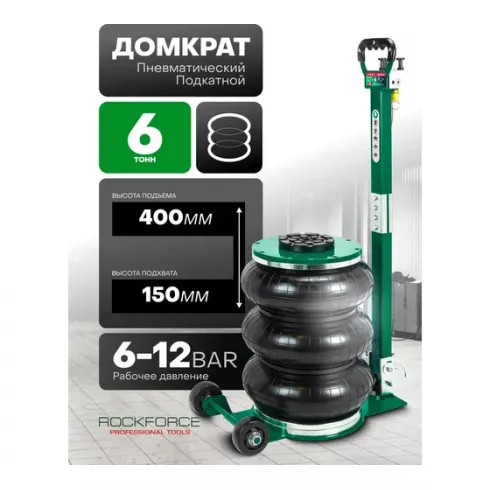Домкрат подкатной пневматический RockForce RF-TRA1823