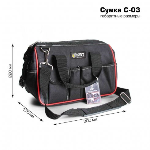 Сумка монтажника КВТ С-03  (66142)
