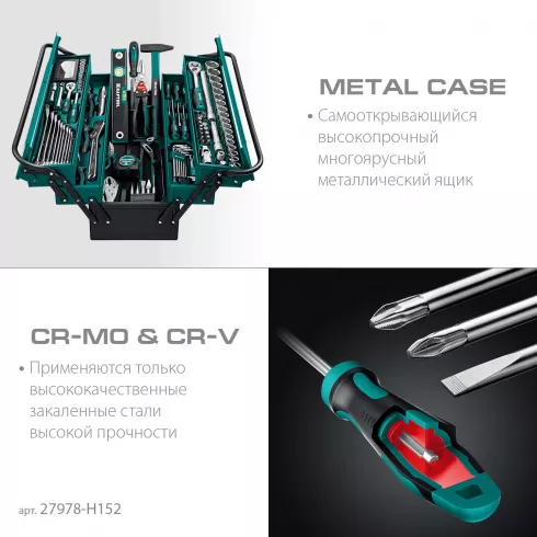 Ящик инструментов универсальный Kraftool GRAND-152" (27978-H152)