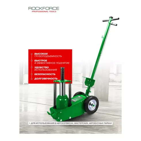 Домкрат пневмогидравлический подкатной RockForce RF-1600-7 ST