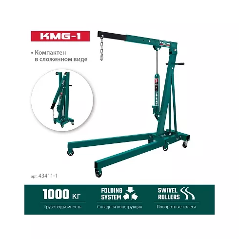 Кран гидравлический складной Kraftool KMG-1