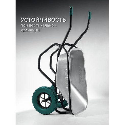 Тачка строительная Kraftool MAXDrive-2