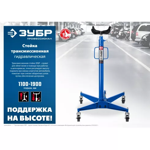 Стойка трансмиссионная гидравлическая Зубр 43061-0.5