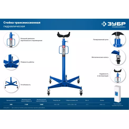Стойка трансмиссионная гидравлическая Зубр 43061-0.5